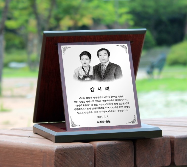 부모님감사패, 감사장, 칠순, 회갑(환갑), 퇴직(퇴임), 고희연 기념패 문구 예문 모음(이모션아트) : 네이버 블로그