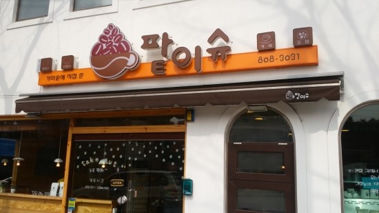 팥이슈 이미지