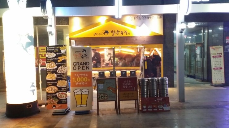 별난주점 이미지