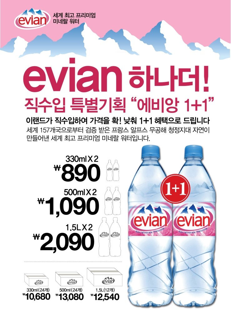 에비앙 이미지