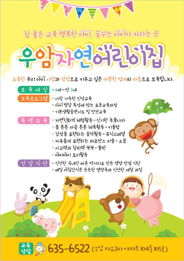 우암어린이집 이미지