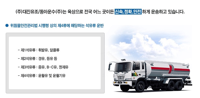 대진운수(주) 이미지