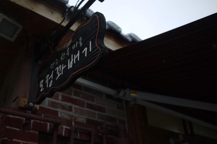 모정민박 이미지