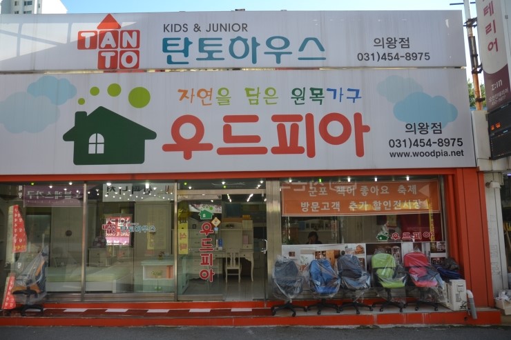(주)우드피아 이미지