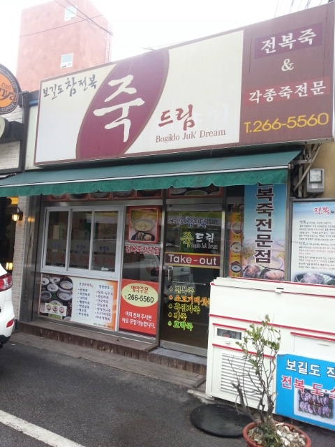 보길도죽드림 이미지