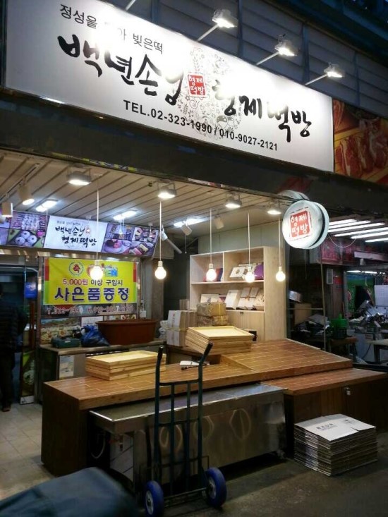 형제떡방 이미지