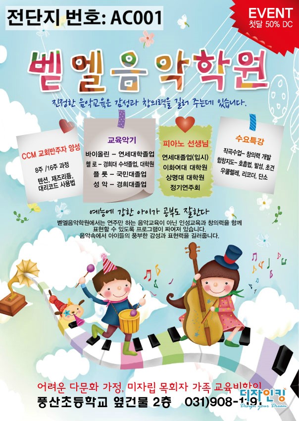 벧엘음악학원 이미지