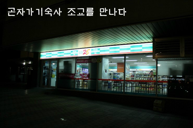 서강곤자가기숙사 이미지