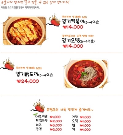엽기떡볶이 이미지