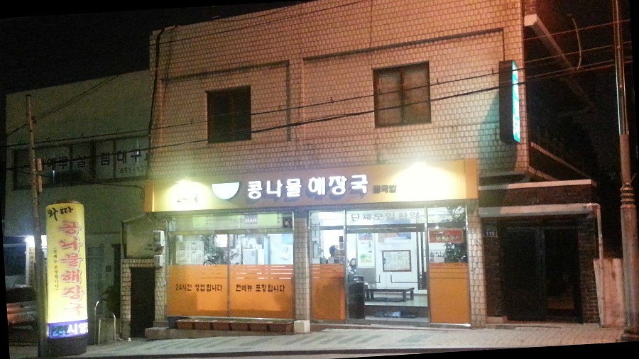 와따콩나물해장국 이미지