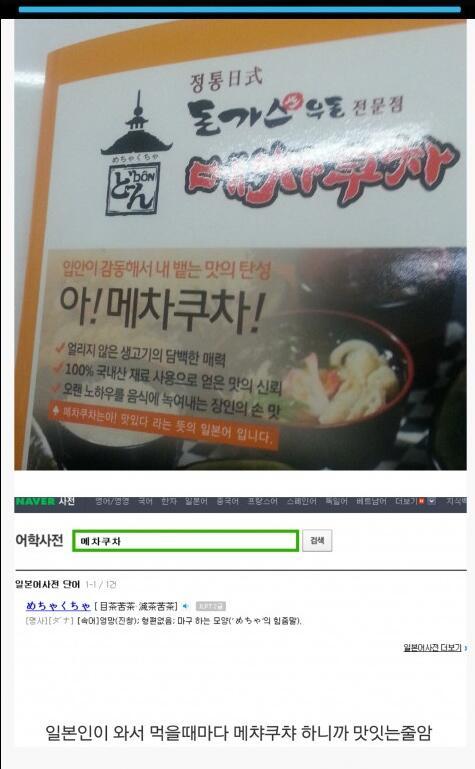 메차쿠차 이미지
