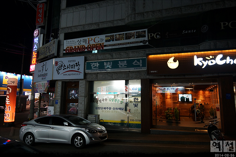 한빛분식 이미지