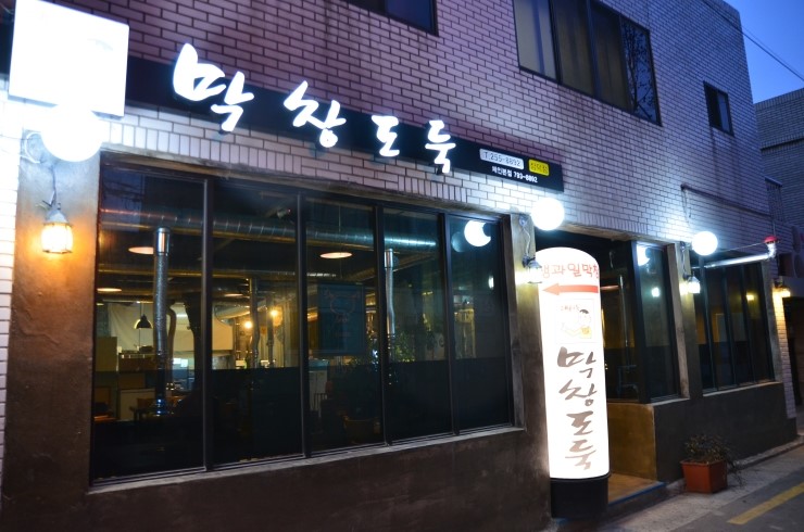 막창도둑대구 이미지