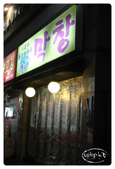 이모네막창 이미지