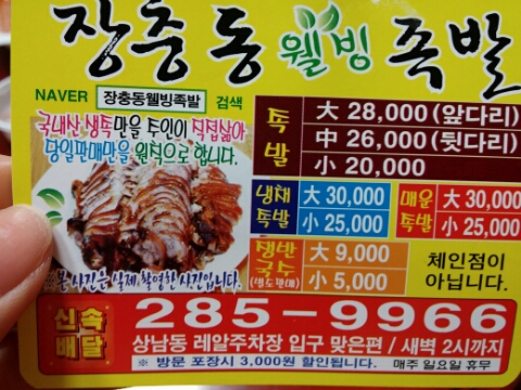 낼름족발 이미지