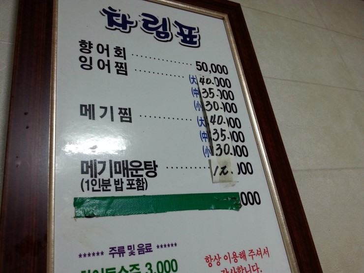 의령횟집 이미지