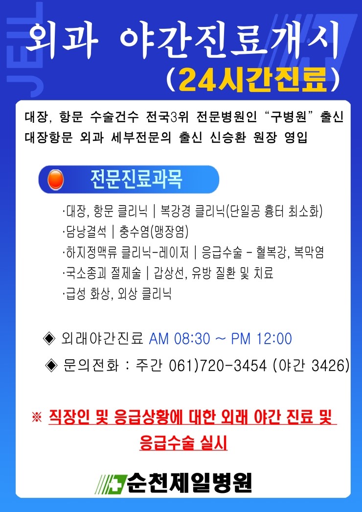 순천제일병원 이미지