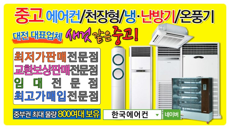 세종시에어컨중고전문매장 이미지