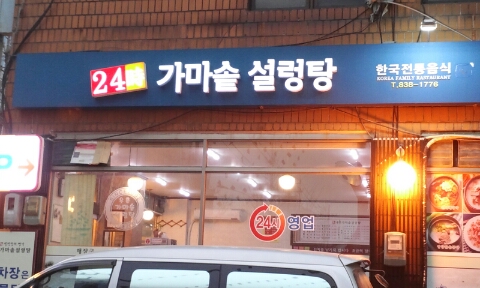 우촌가마솥설렁탕 이미지