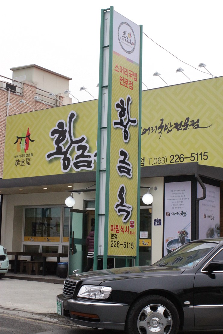 평화소머리국밥 이미지