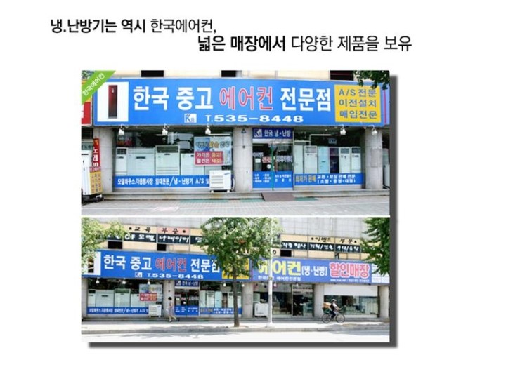 세종시에어컨중고전문매장 이미지