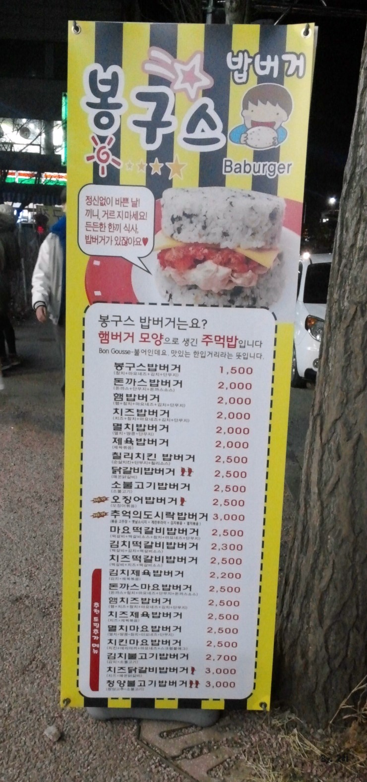 봉구스밥버거(교통대점) 이미지