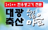 대광축산 이미지