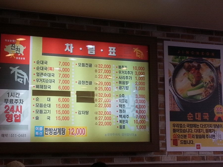 진천토종순대 감자탕 이미지