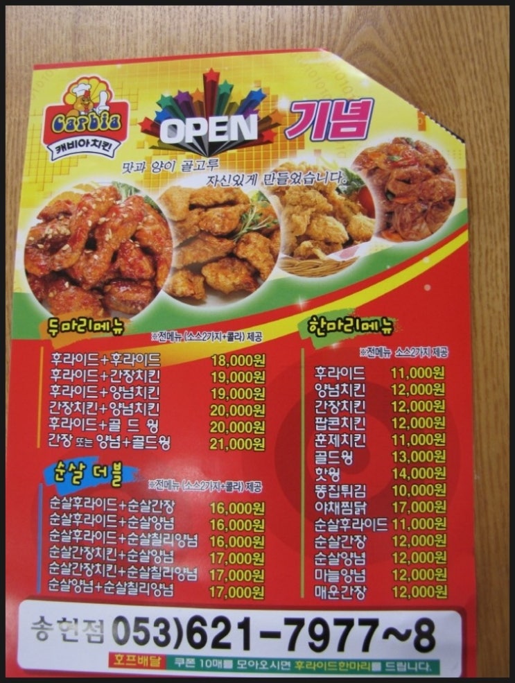 캐비아치킨 이미지