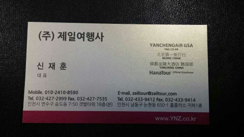 제일관광여행사 이미지