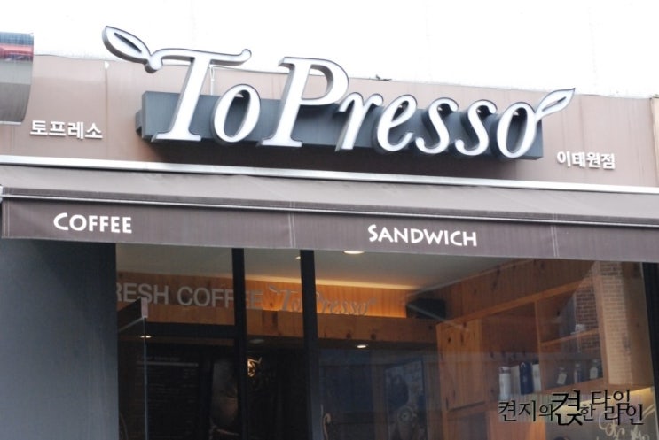 토프레소이태원점 이미지