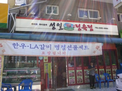맛있는정육점 이미지