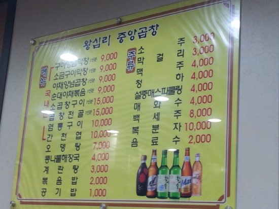 방배 왕십리 중앙곱창 이미지