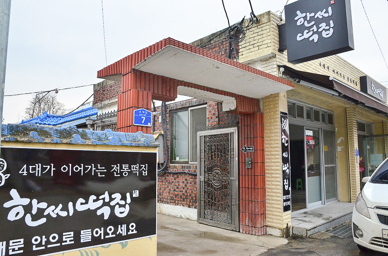세종떡집.폐백 이미지