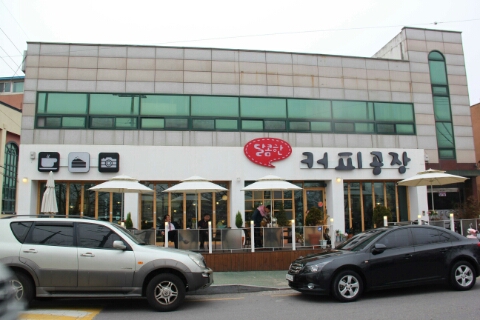 달콤한 커피공장 이미지