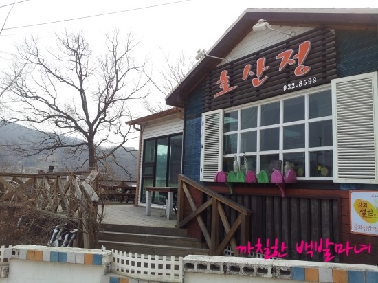 호산정식당 이미지