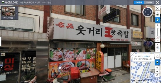 웃거리왕족발 이미지