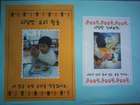 아가사랑어린이집 이미지