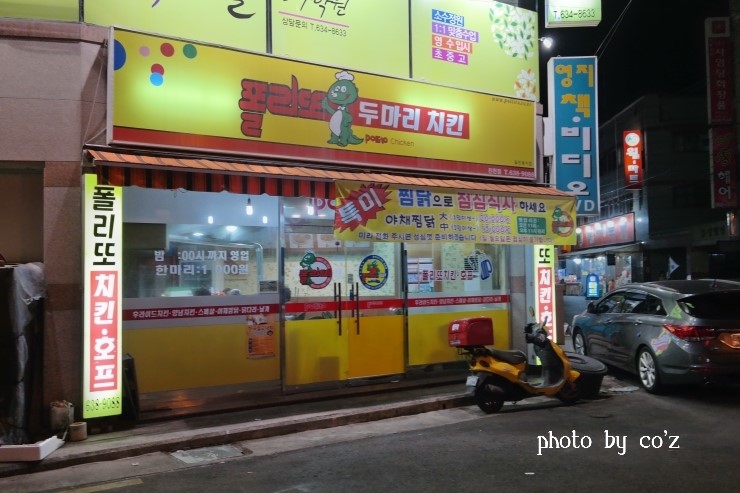 폴리또치킨 이미지