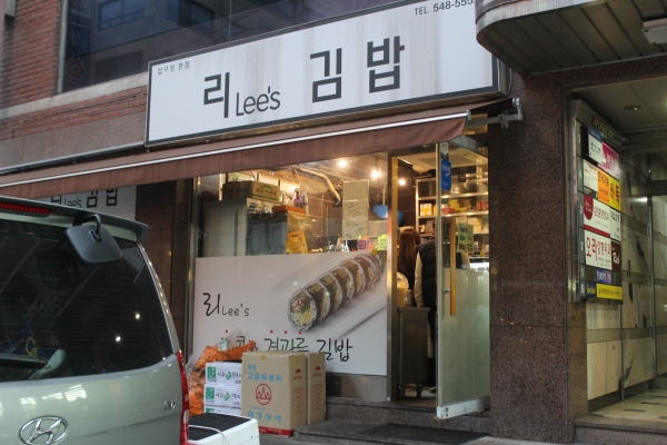 리김밥 이미지
