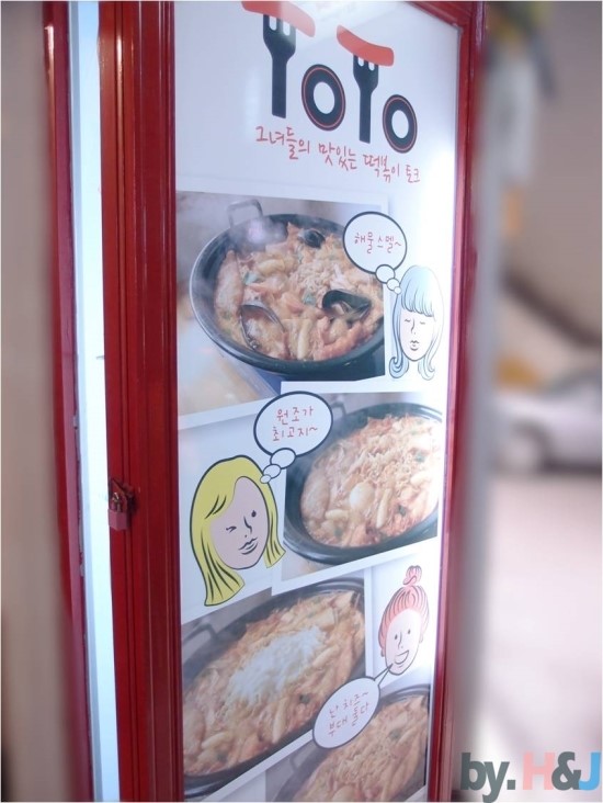토토떡볶이 이미지