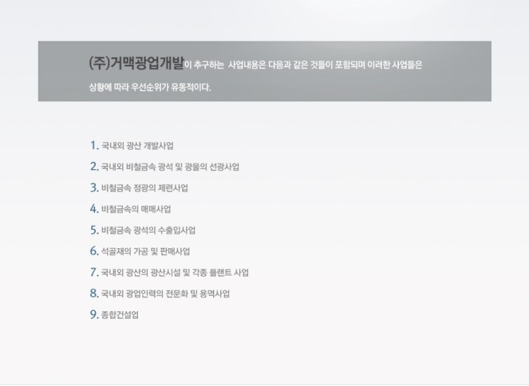 주식회사 거맥 이미지