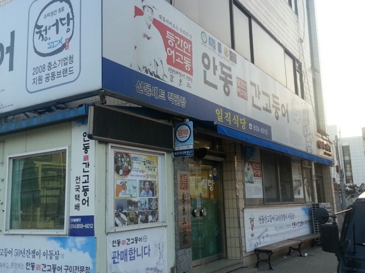 안동식당 이미지