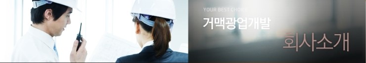 주식회사 거맥 이미지