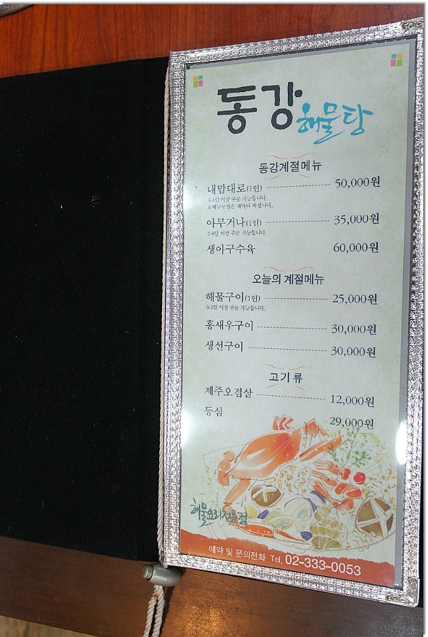 동강해물찜 이미지