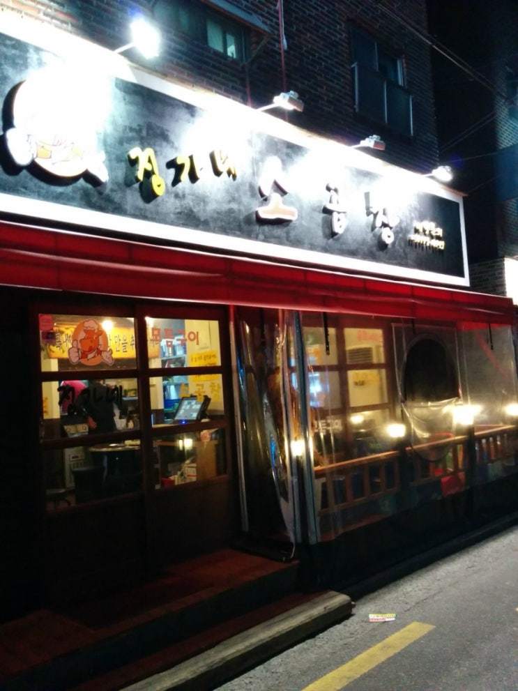 정가네소막창 이미지