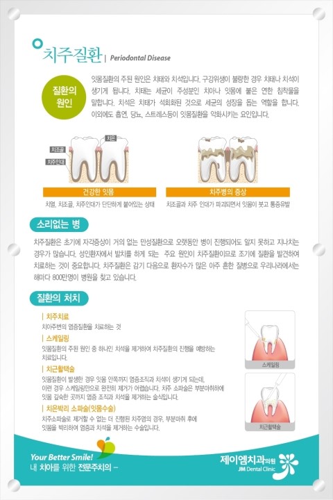 제이엠치과 이미지