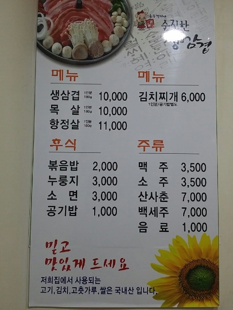 순진한삼겹살 이미지