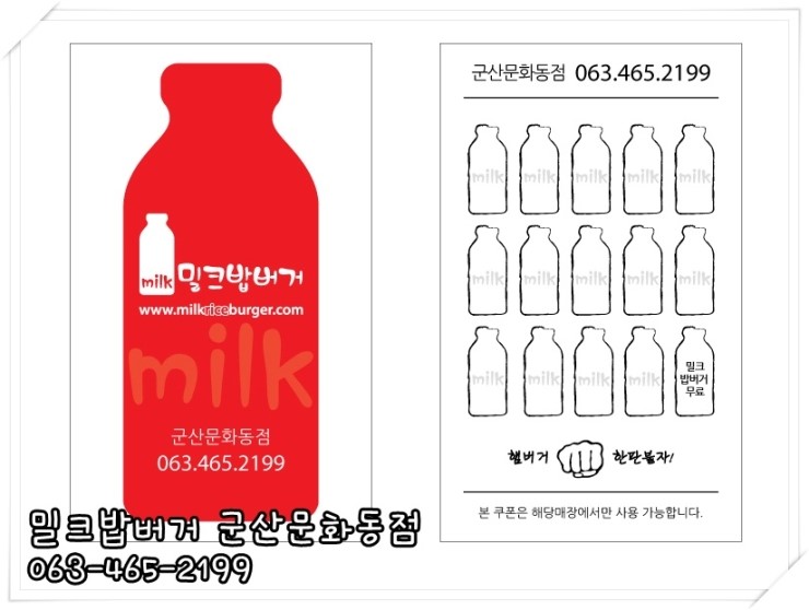 밀크밥버거군산 이미지