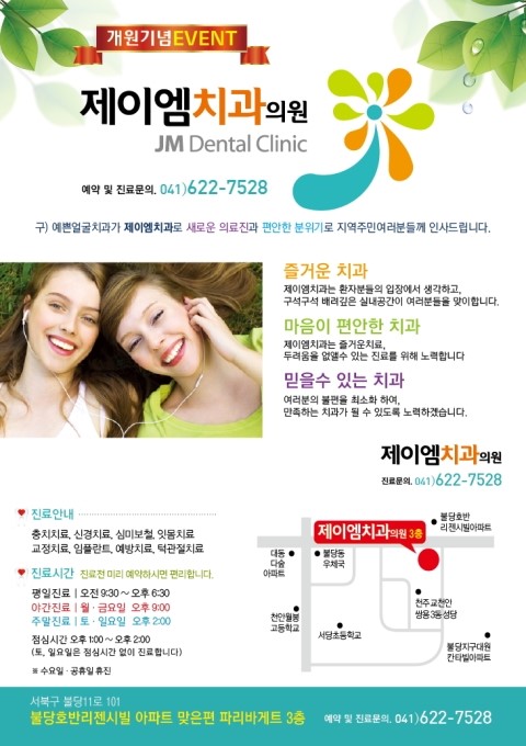 제이엠치과 이미지